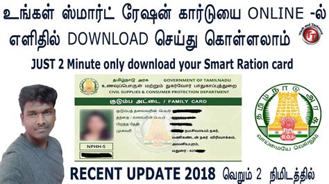 tn smart card online download|tamil ration smart card download.